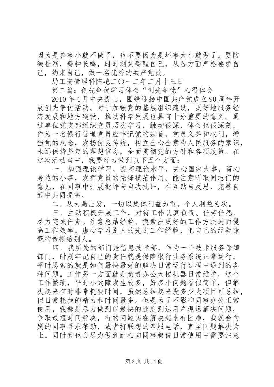 创先争优学习体会2_第2页