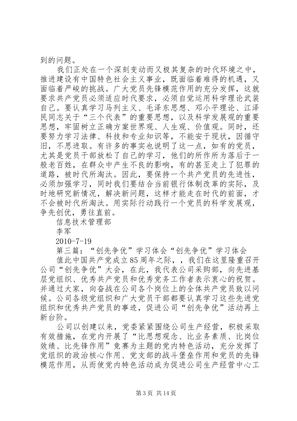 创先争优学习体会2_第3页