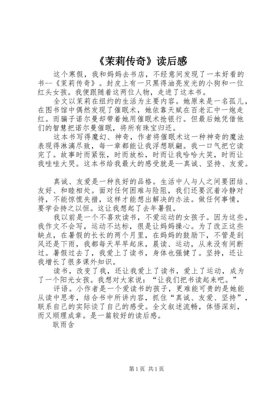 《茉莉传奇》读后感_第1页