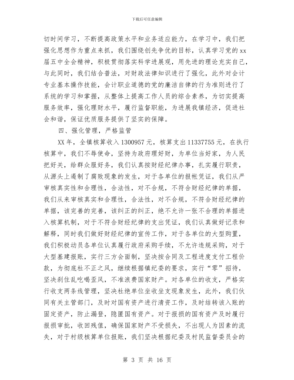 材料核算会计工作总结与材料流程管控试点单位推进会发言材料汇编_第3页