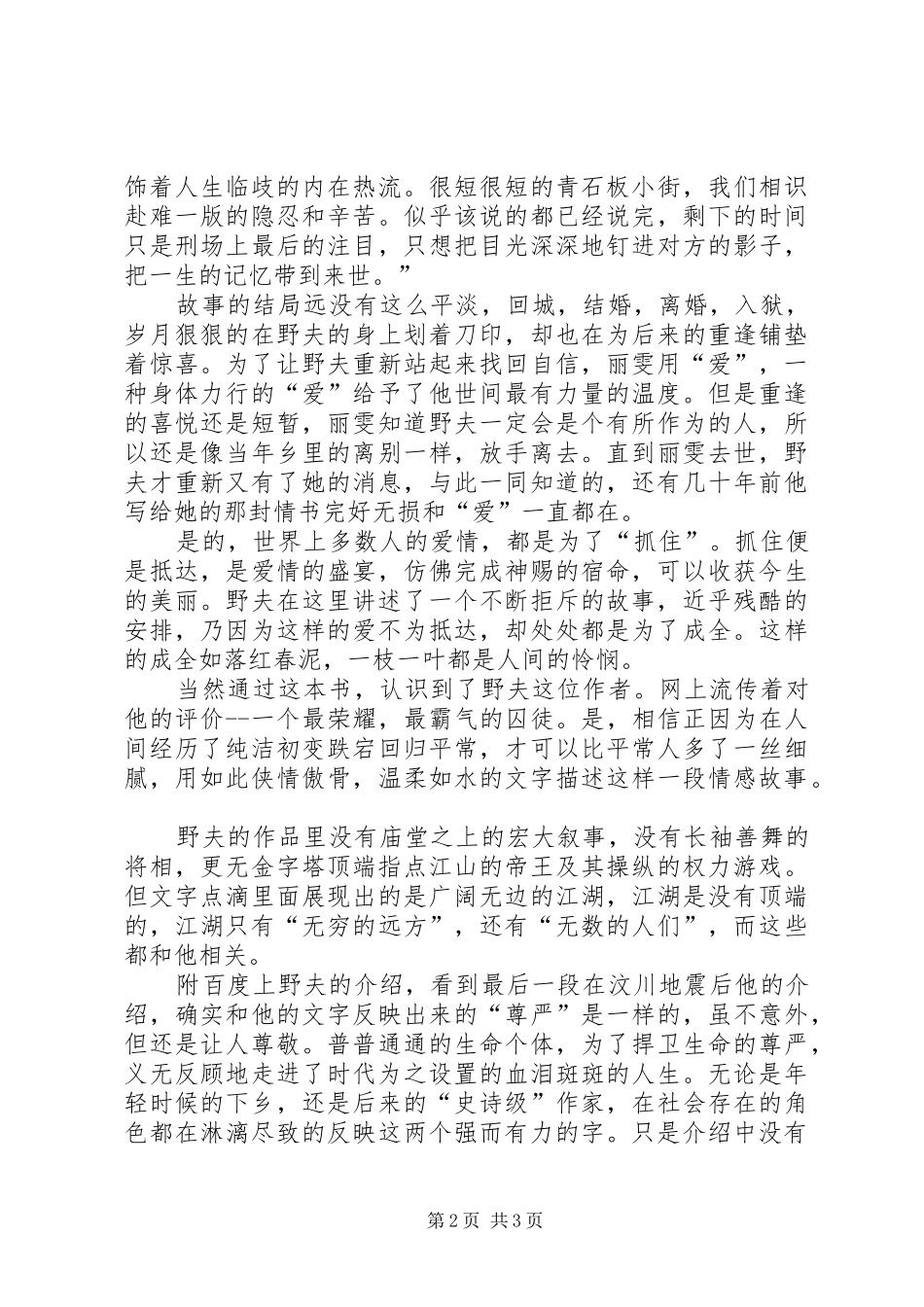 读《XX年代的爱情》有感_第2页