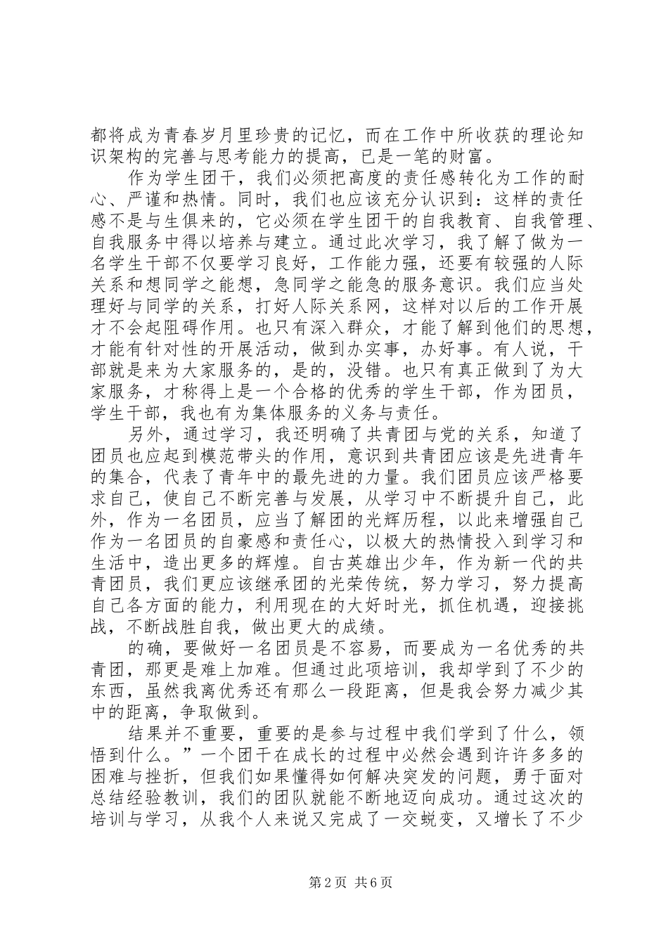 共青团干培训心得体会_第2页