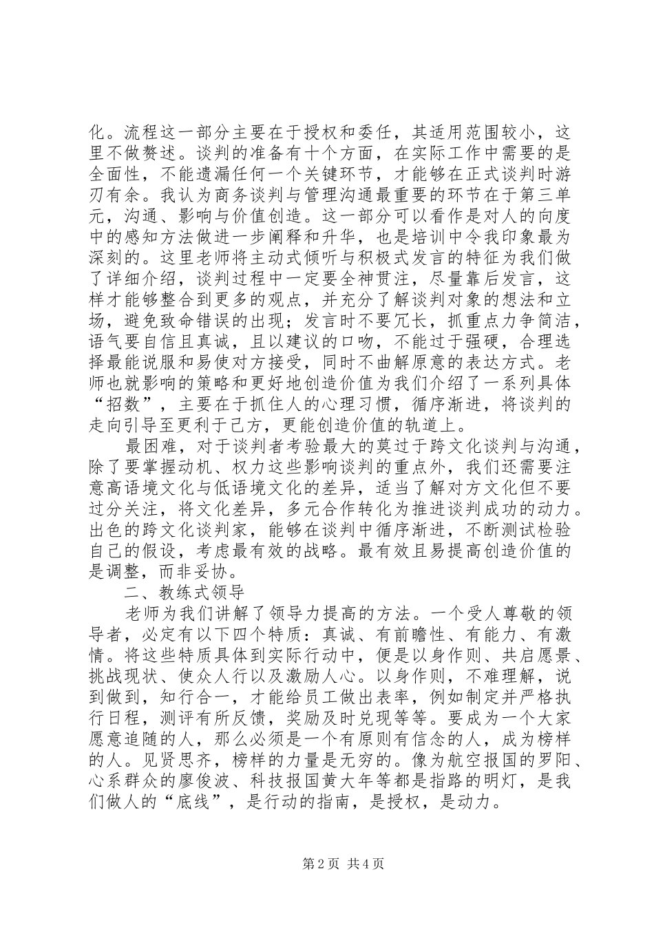 管理力领导力培训感想_第2页