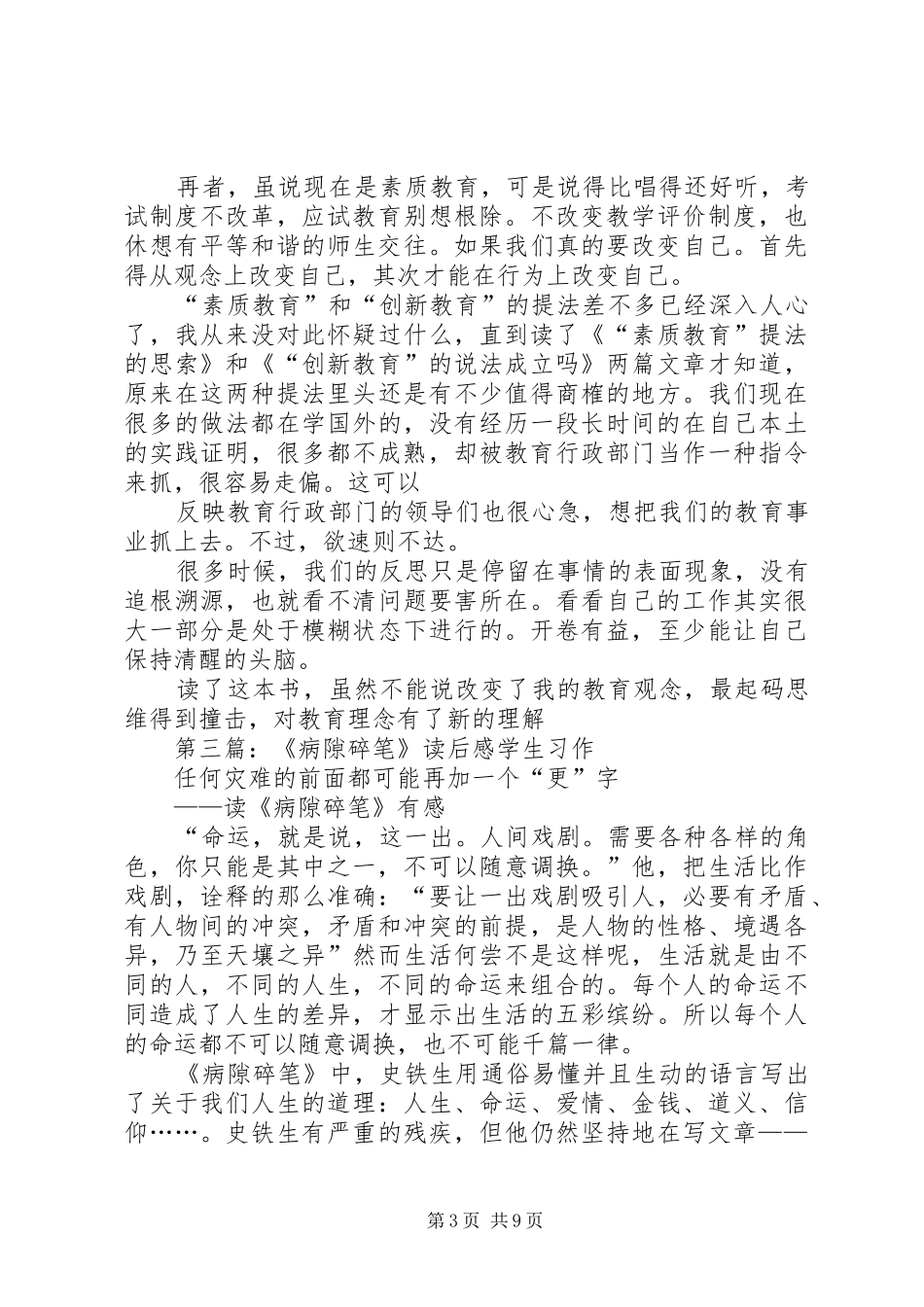 《教育碎思》读后感(精选多篇)_第3页