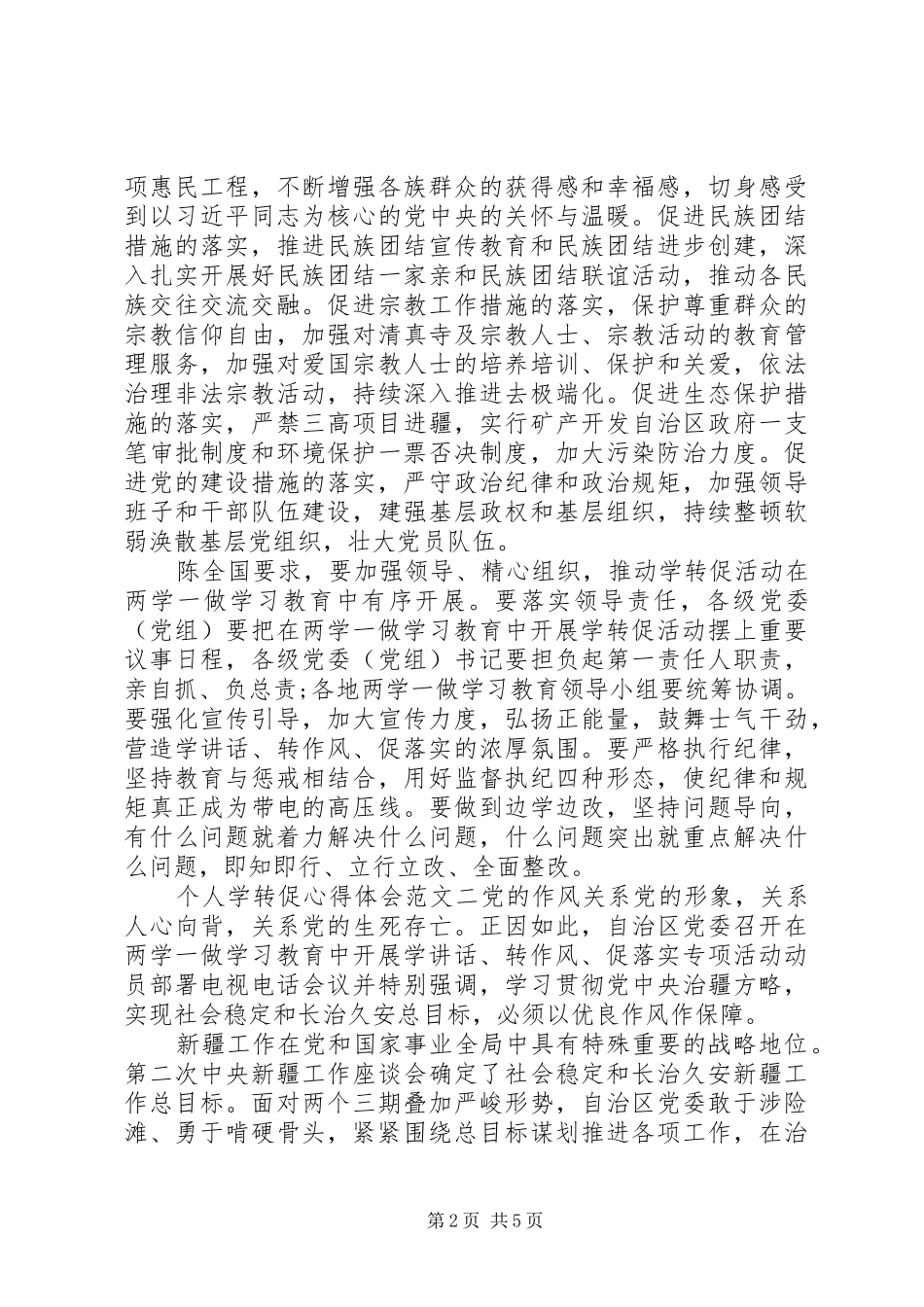 个人学转促心得体会范文精选3篇_第2页