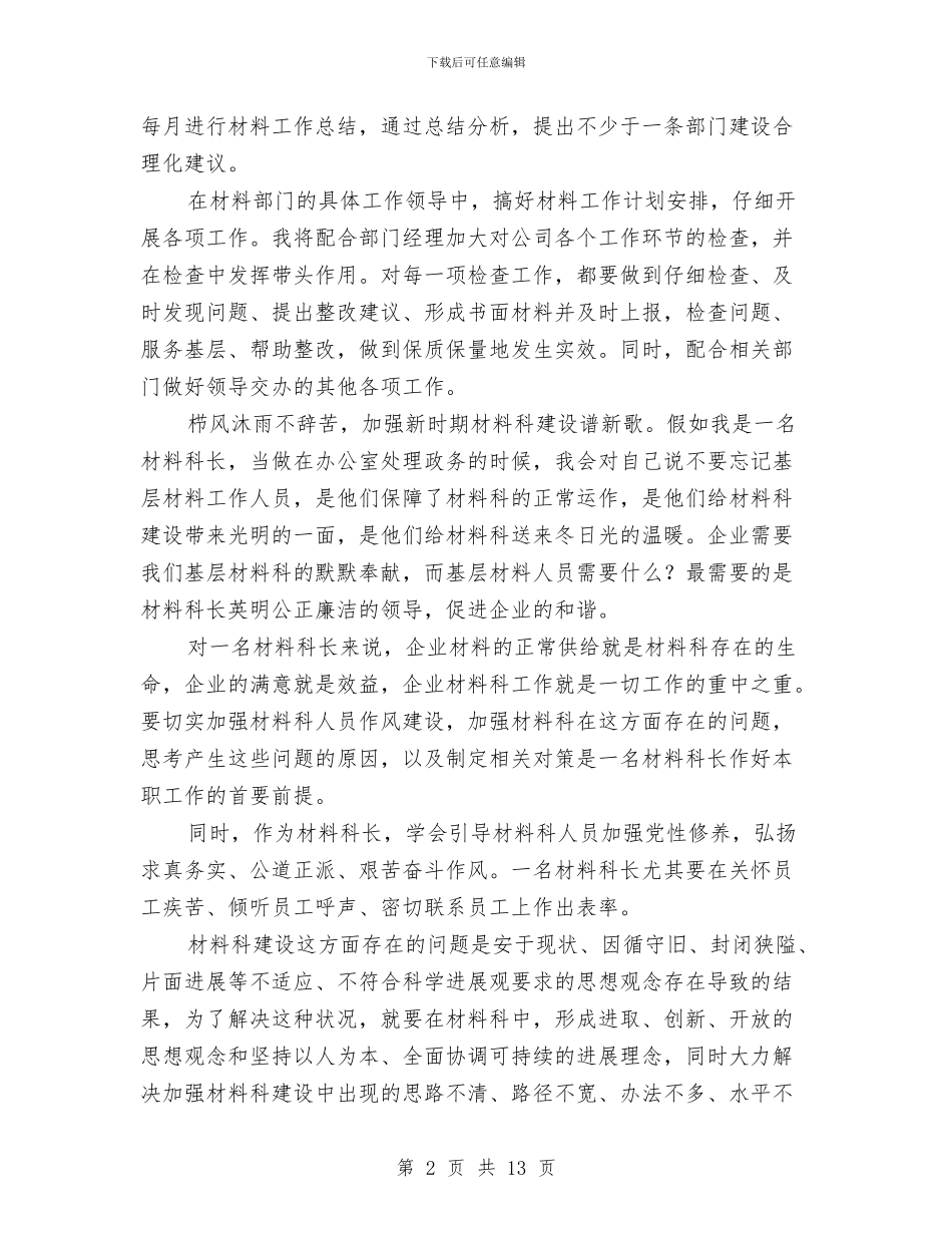 材料科长演讲稿与村两委干部培训班结业典礼的讲话汇编_第2页