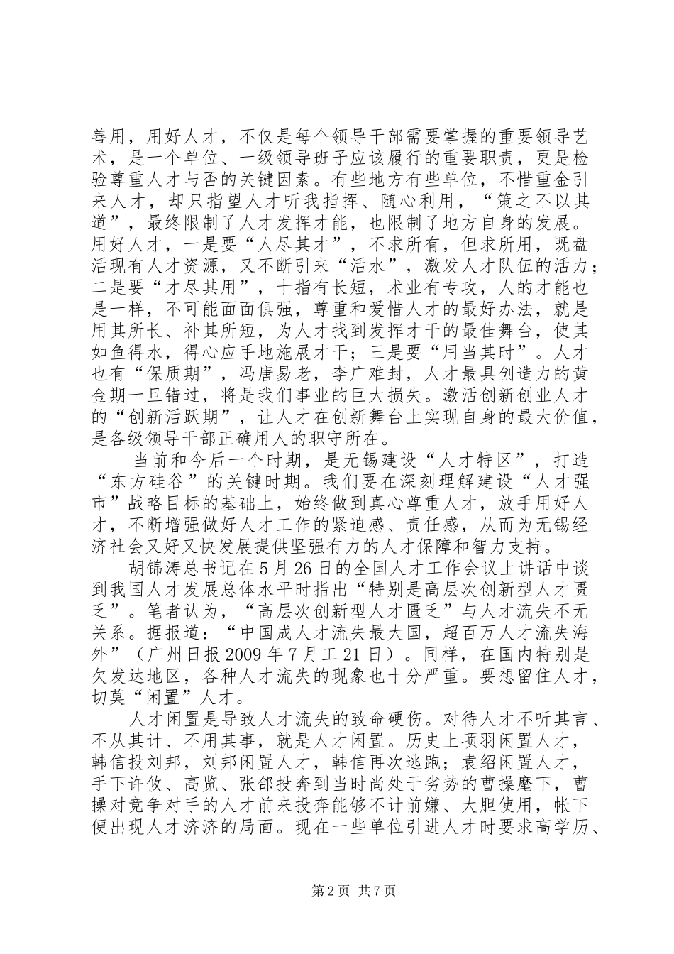 尊重人才心得体会_第2页