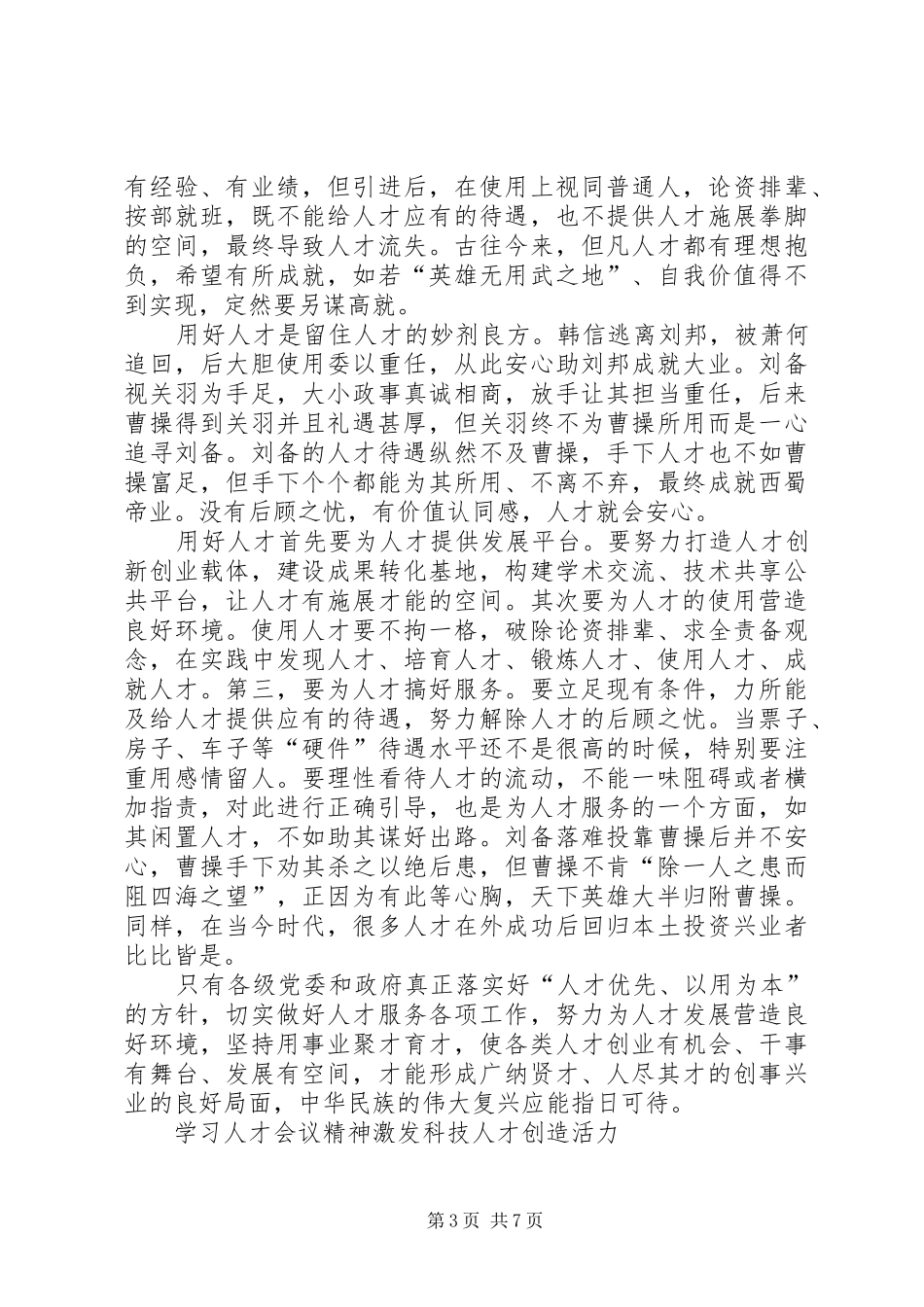 尊重人才心得体会_第3页