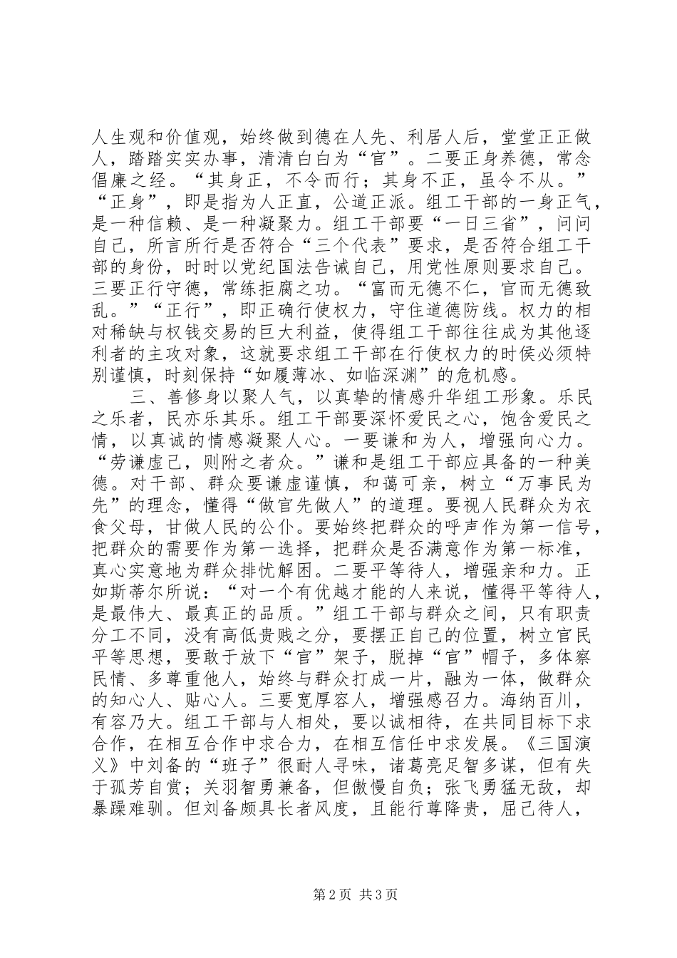 组工修身养性体会_第2页