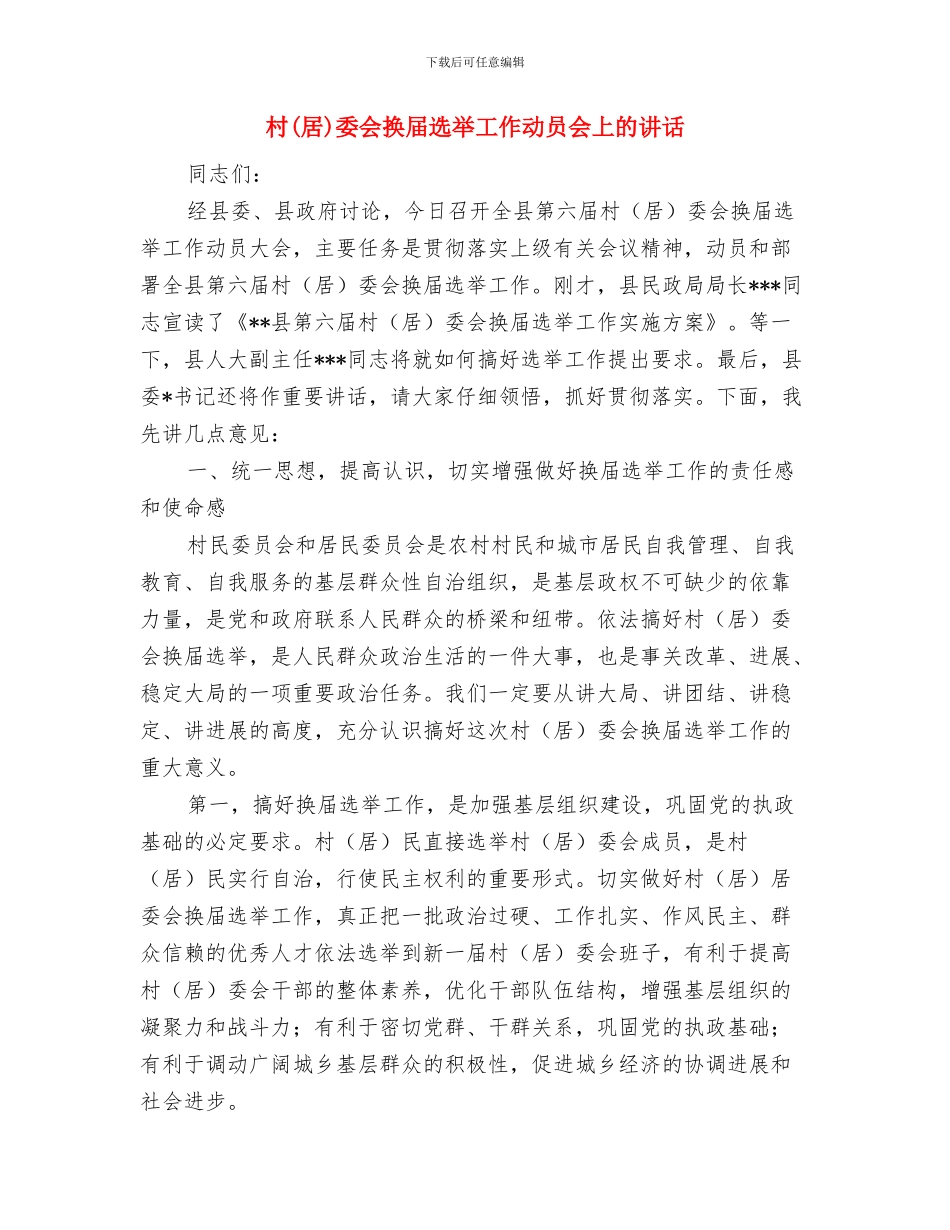 材料采购部年终总结与村委会换届选举工作动员会上的讲话汇编_第3页