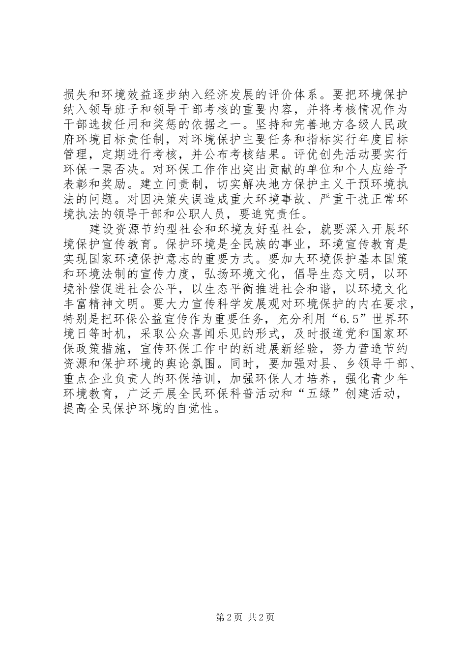 关于学习十七届五中全会精神的心得体会_第2页