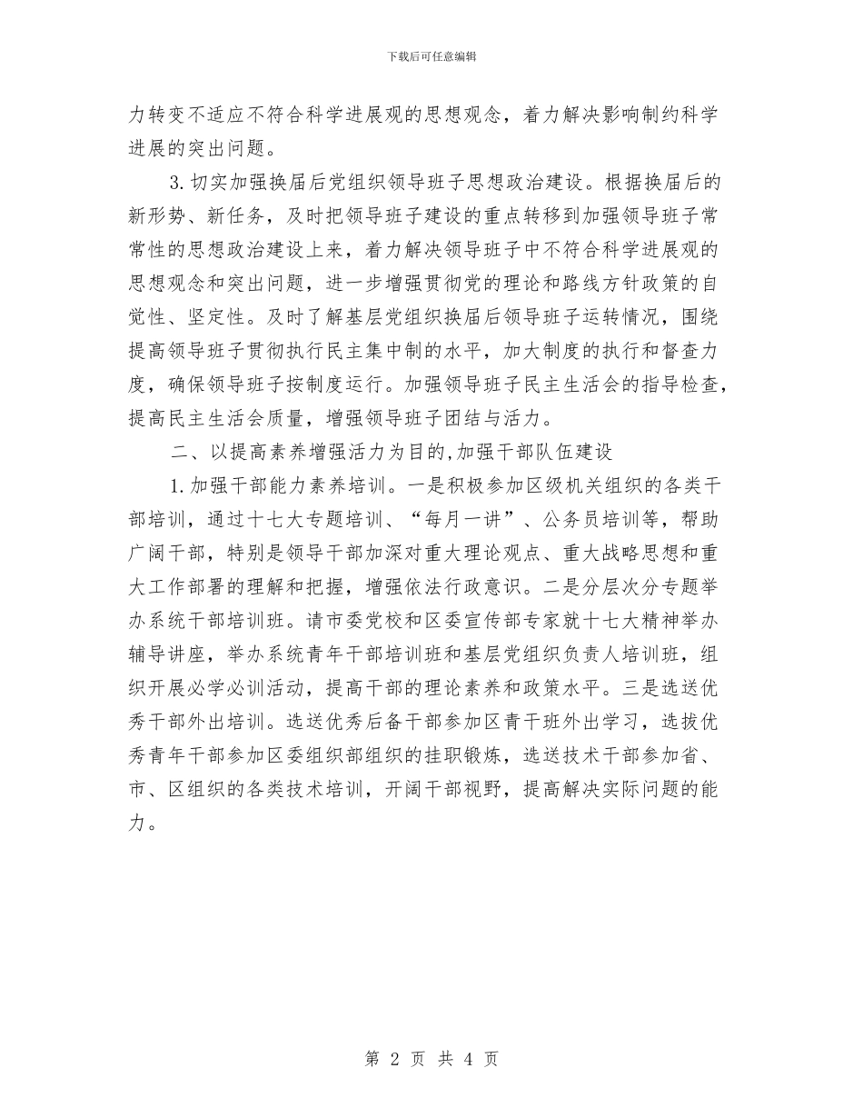 村2024党建工作计划1与村2024年个人工作计划汇编_第2页