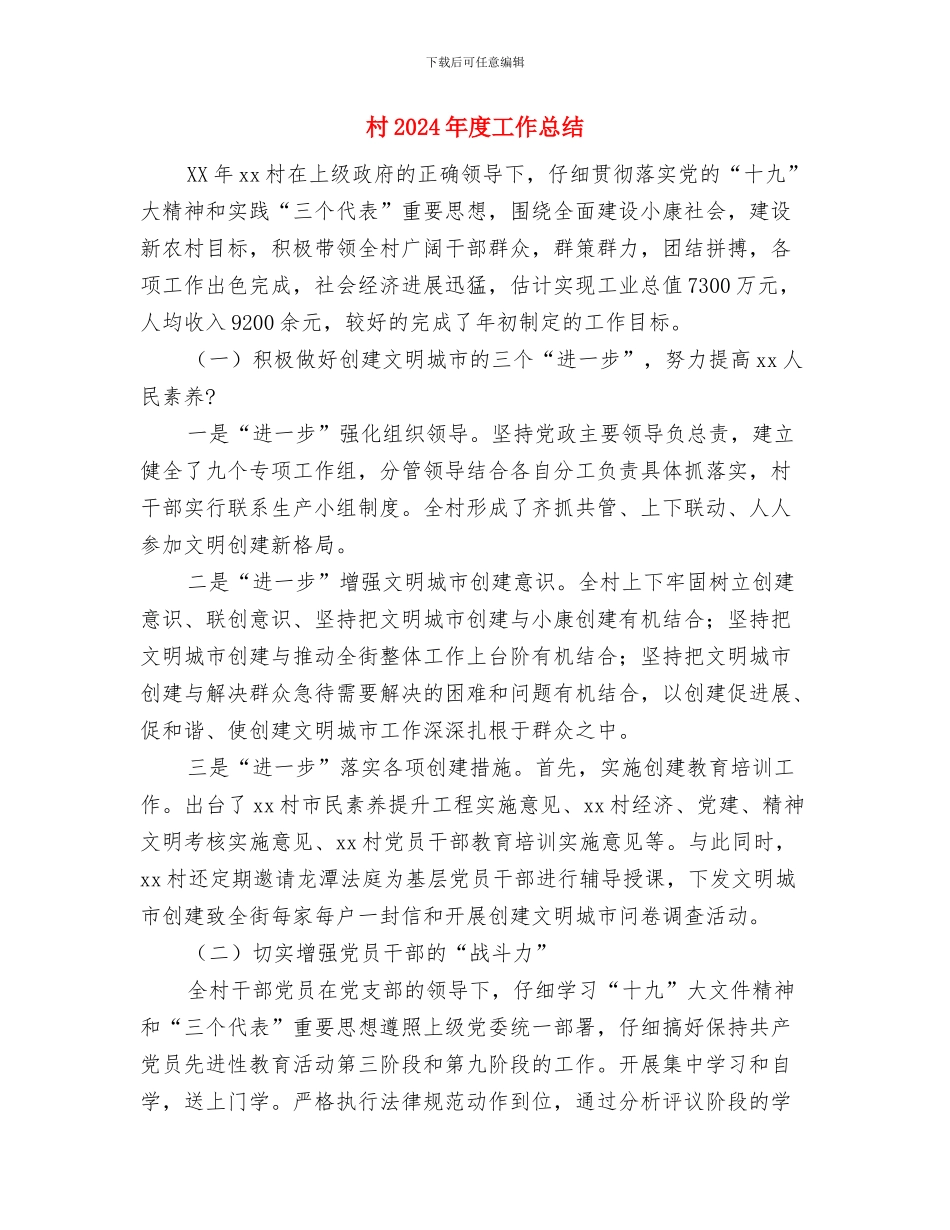 材料装卸安全知识与村2024年度工作总结汇编_第2页