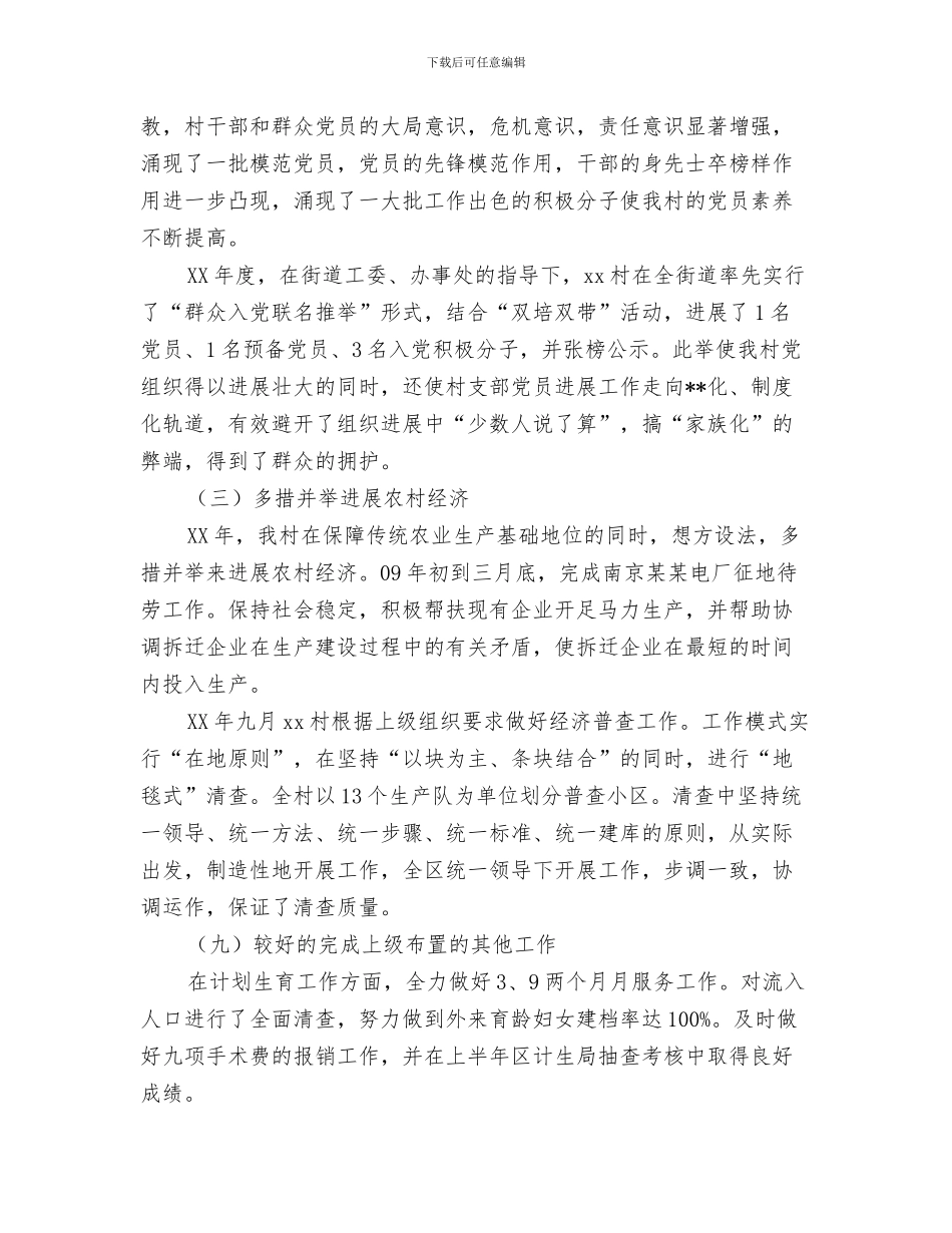 材料装卸安全知识与村2024年度工作总结汇编_第3页