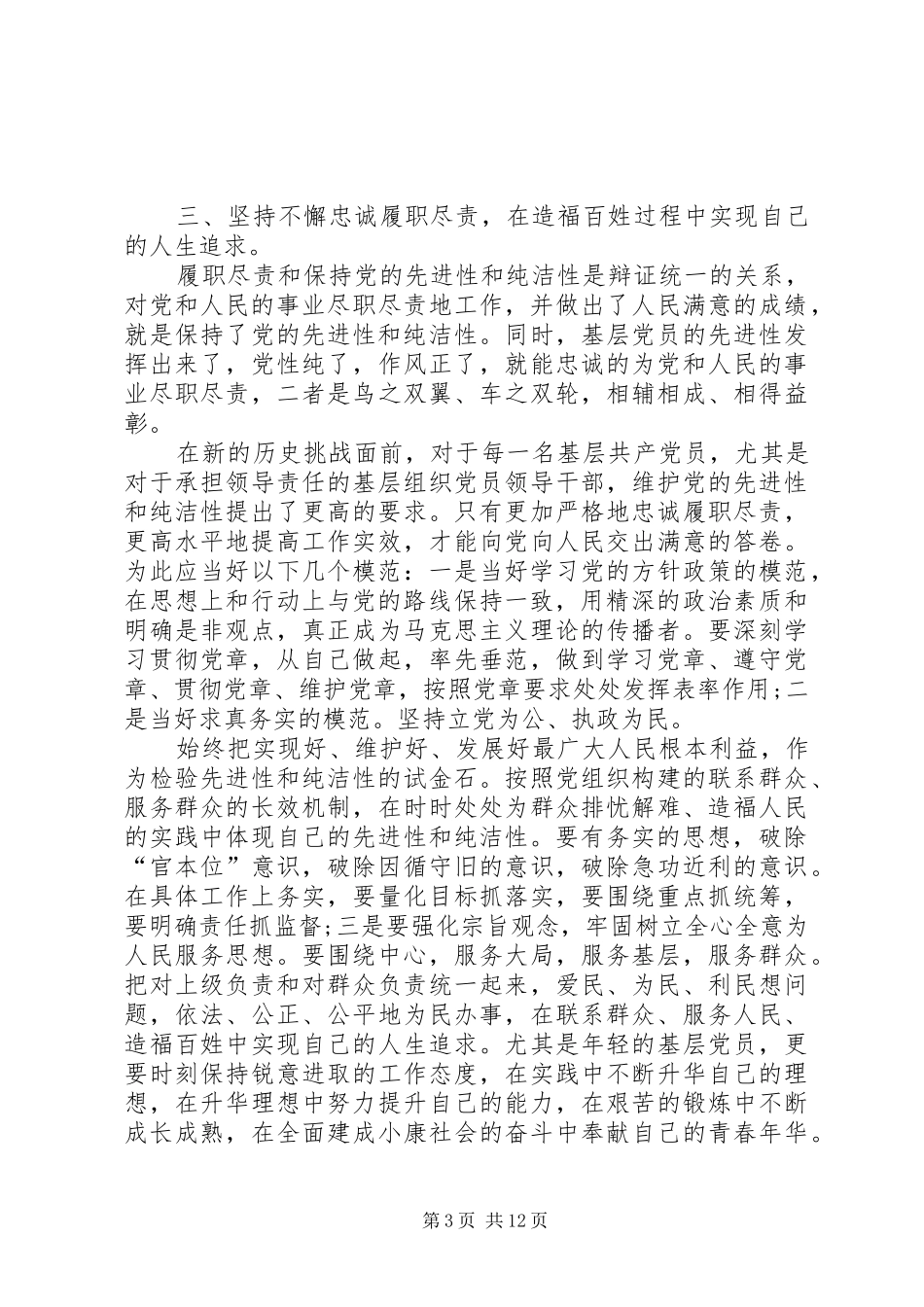 20XX年党的群众路线学习心得与体会多篇_第3页