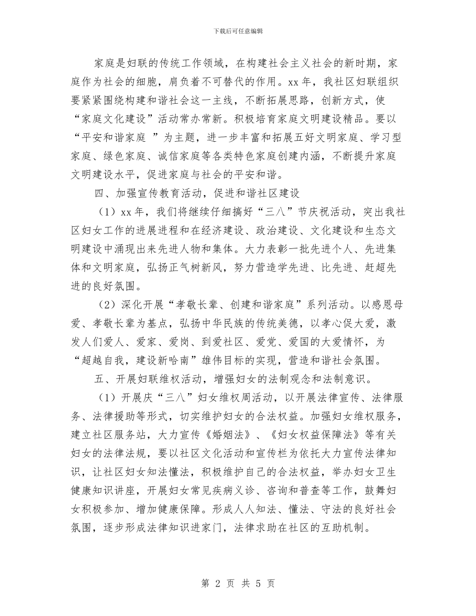 村2024妇联工作计划与村2024年个人工作计划汇编_第2页