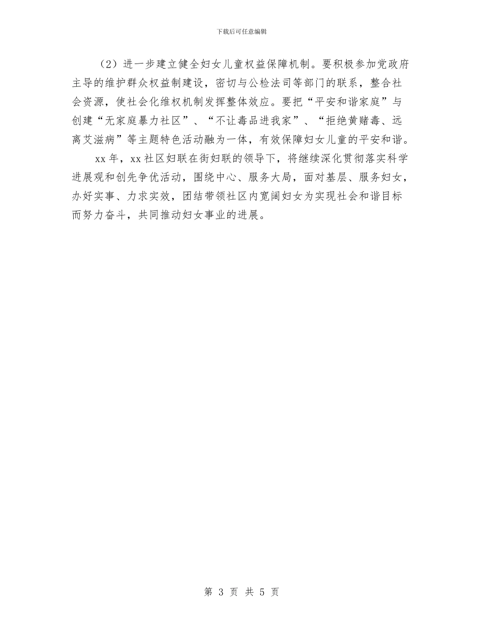 村2024妇联工作计划与村2024年个人工作计划汇编_第3页