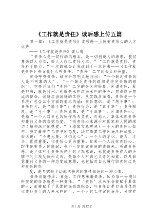 《工作就是责任》读后感上传五篇