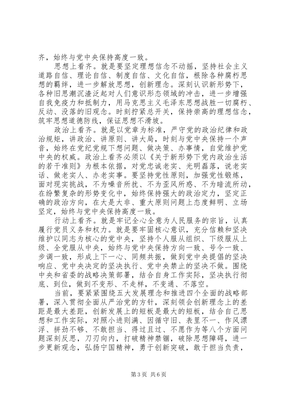 20XX年讲看齐见行动心得精选范文_第3页