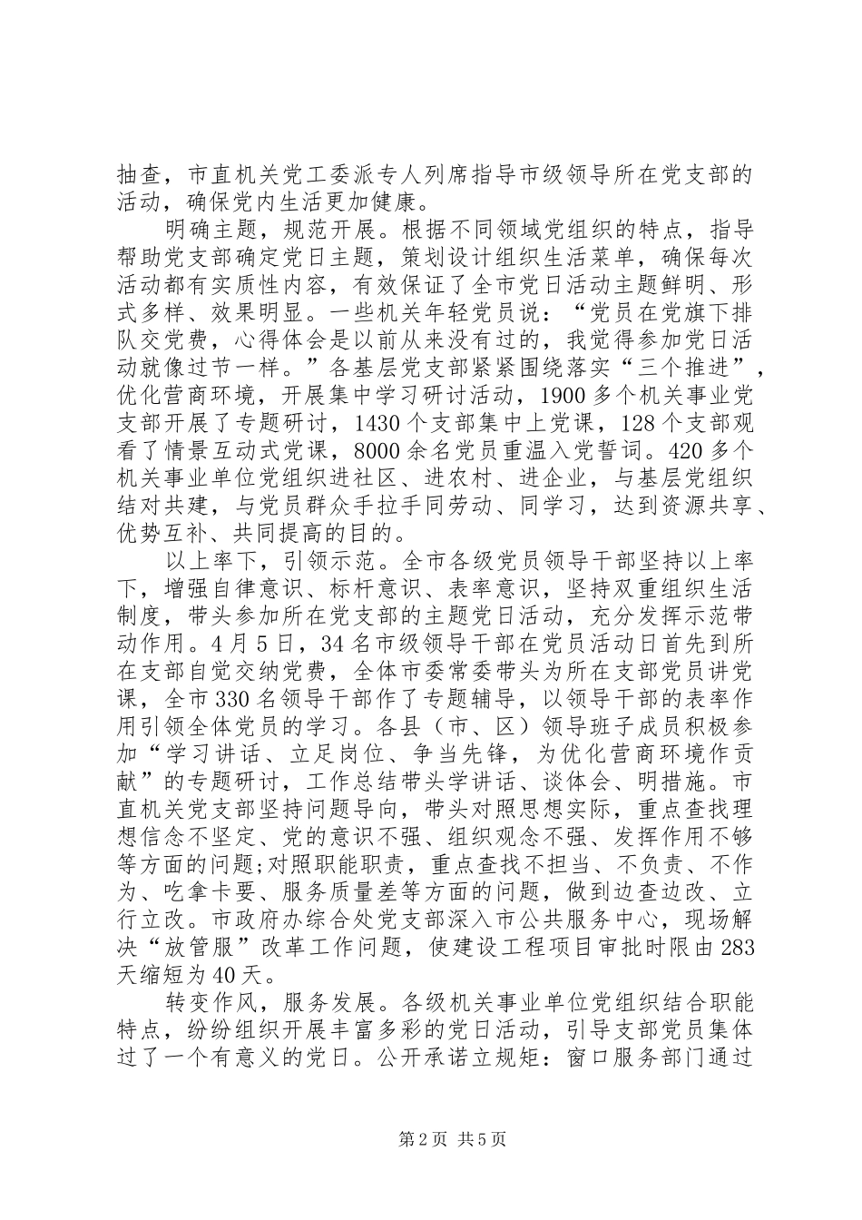 XX年最新辽宁“三个推进”心得体会三篇_第2页