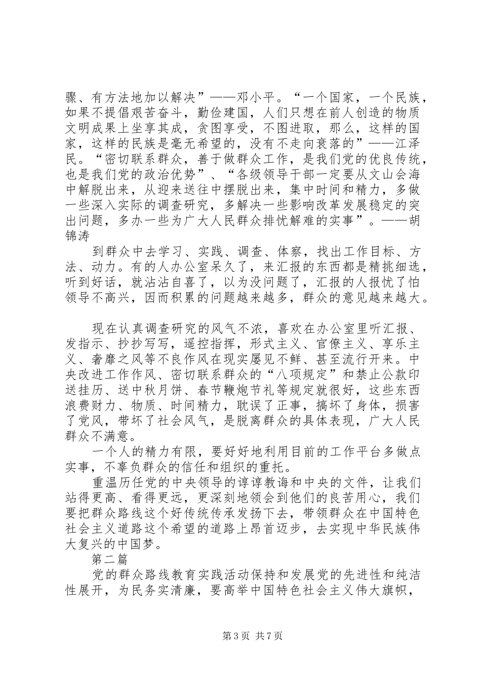 医院党的群众路线个人学习体会3篇_第3页