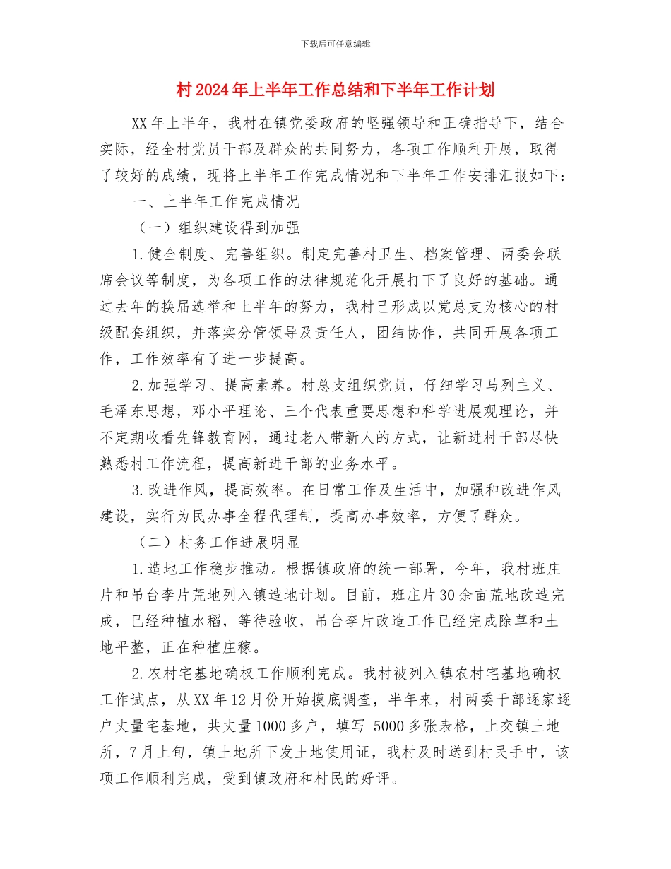 材料采购部年终总结与村2024年上半年工作总结和下半年工作计划汇编_第3页