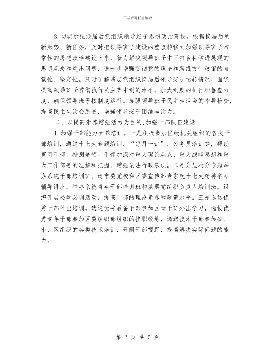 村2024党建工作计划1与村2024妇联工作计划汇编_第2页