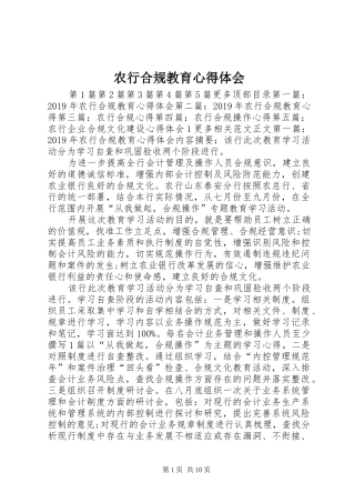 农行合规教育心得体会