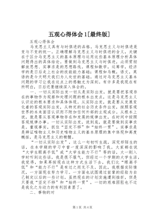 五观心得体会1[最终版]