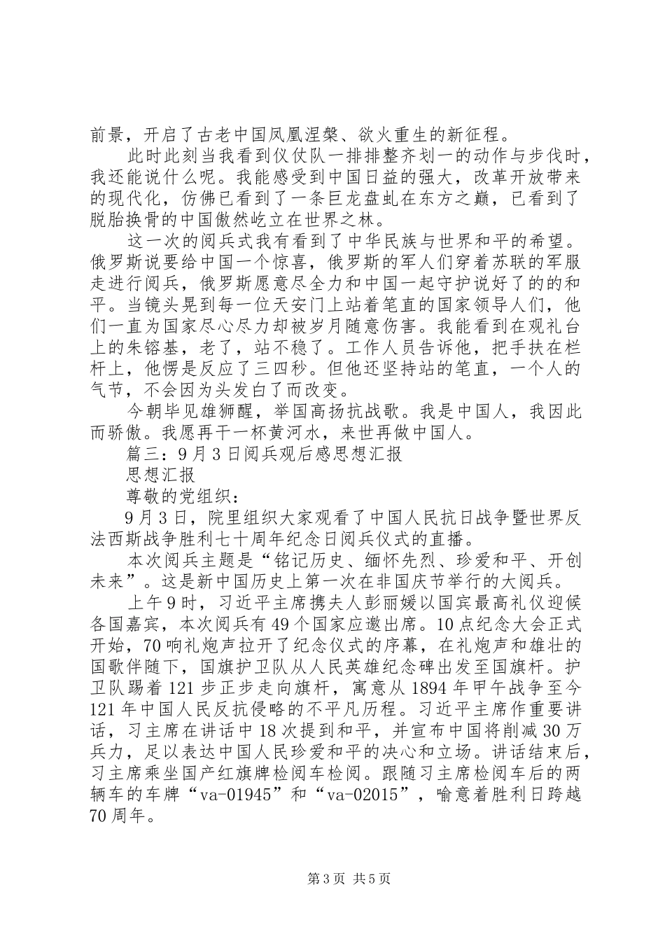 篇一：9月3日大阅兵观后感_第3页