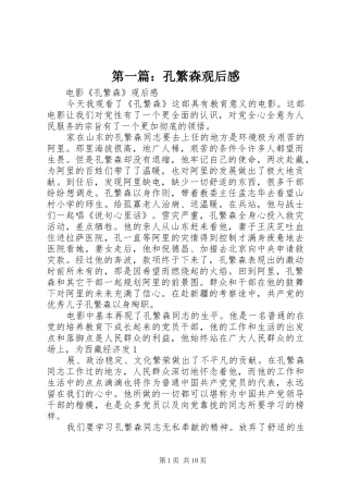 第一篇：孔繁森观后感