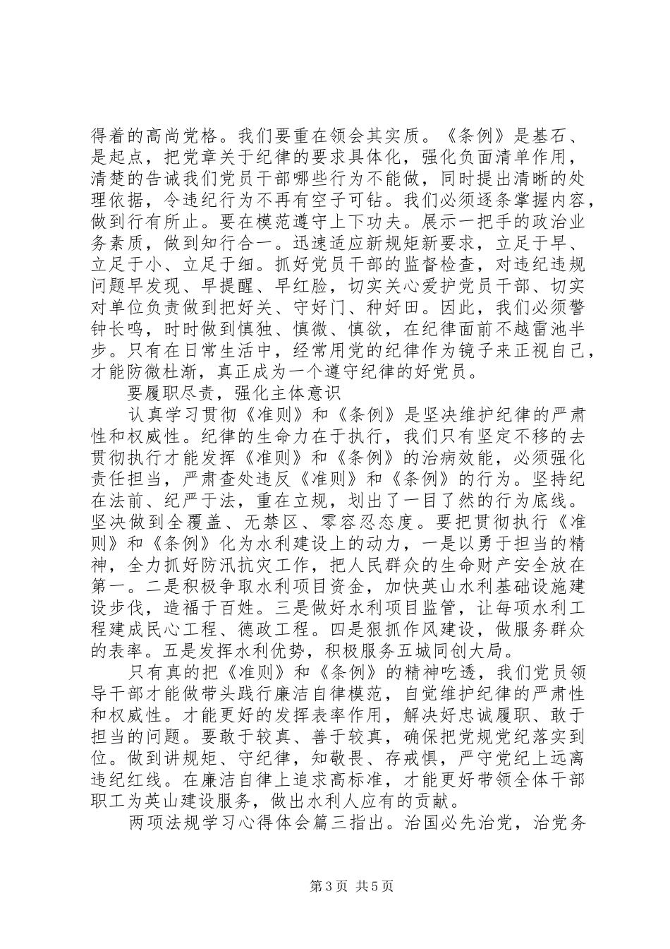 20XX年两项法规学习心得体会_第3页