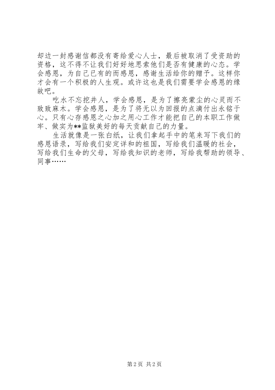 用心工作第五章读后感_第2页