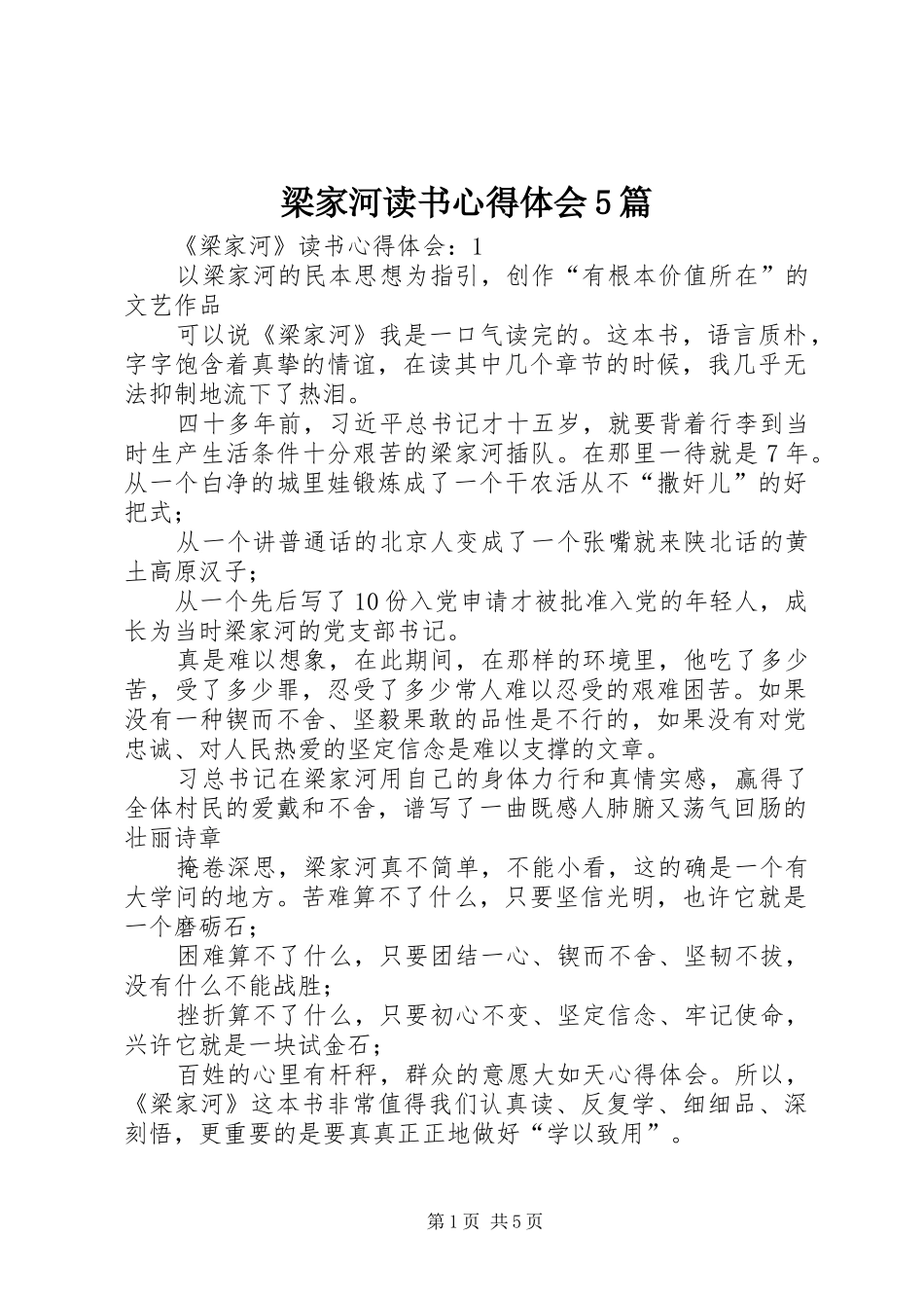 梁家河读书心得体会5篇_第1页