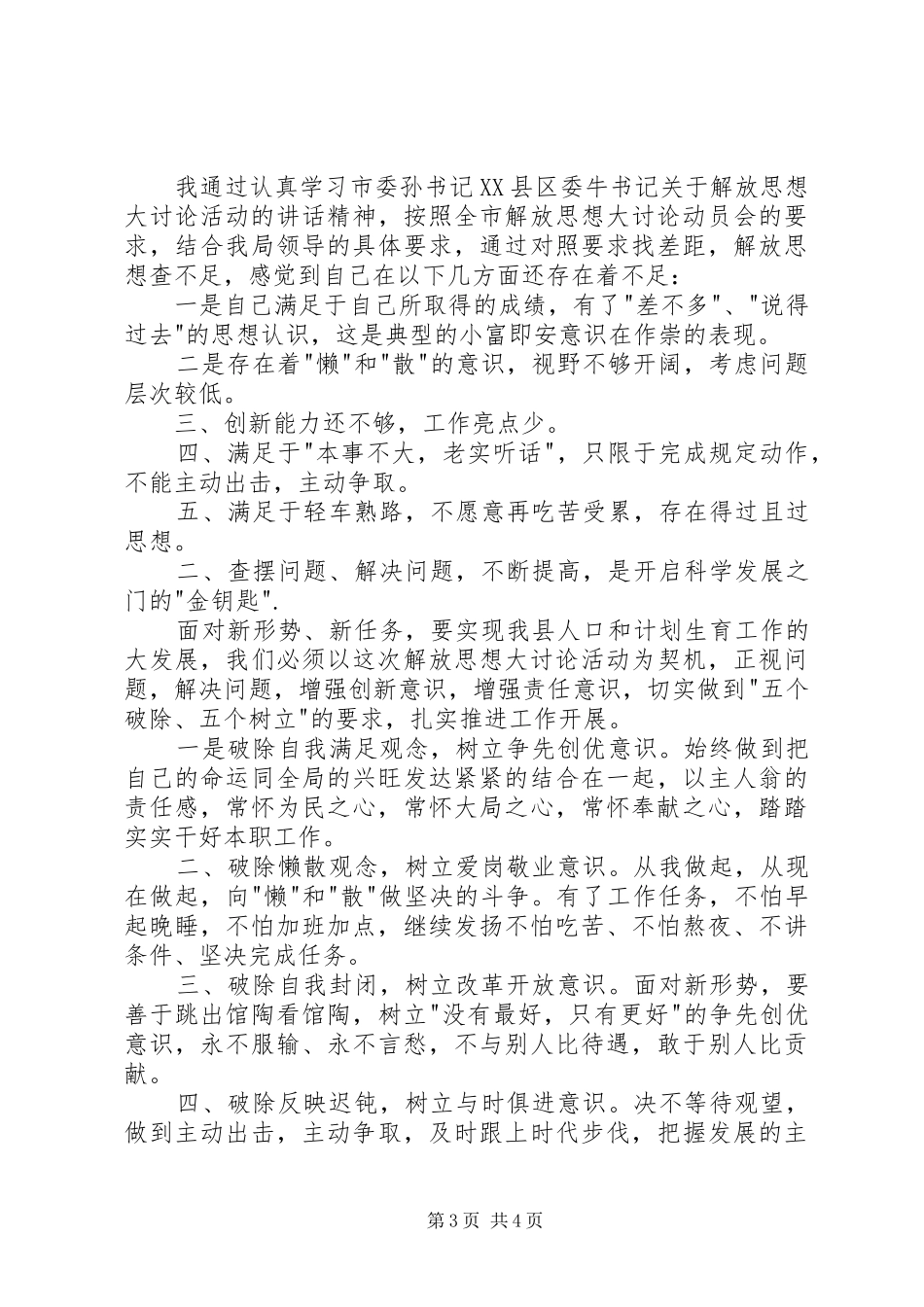 解放思想大讨论心得体会范文_第3页