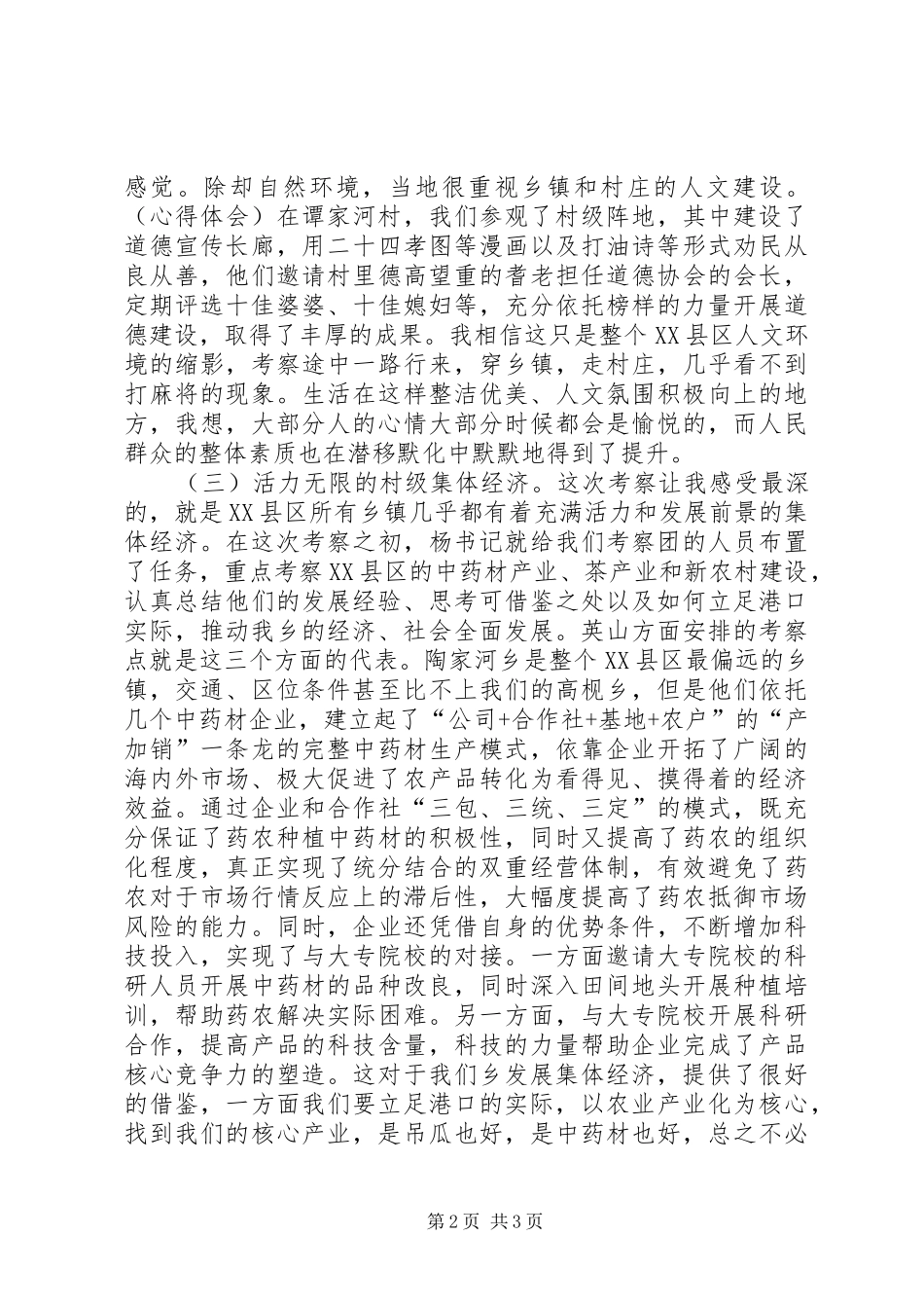 外出考察学习心得体会范文_第2页