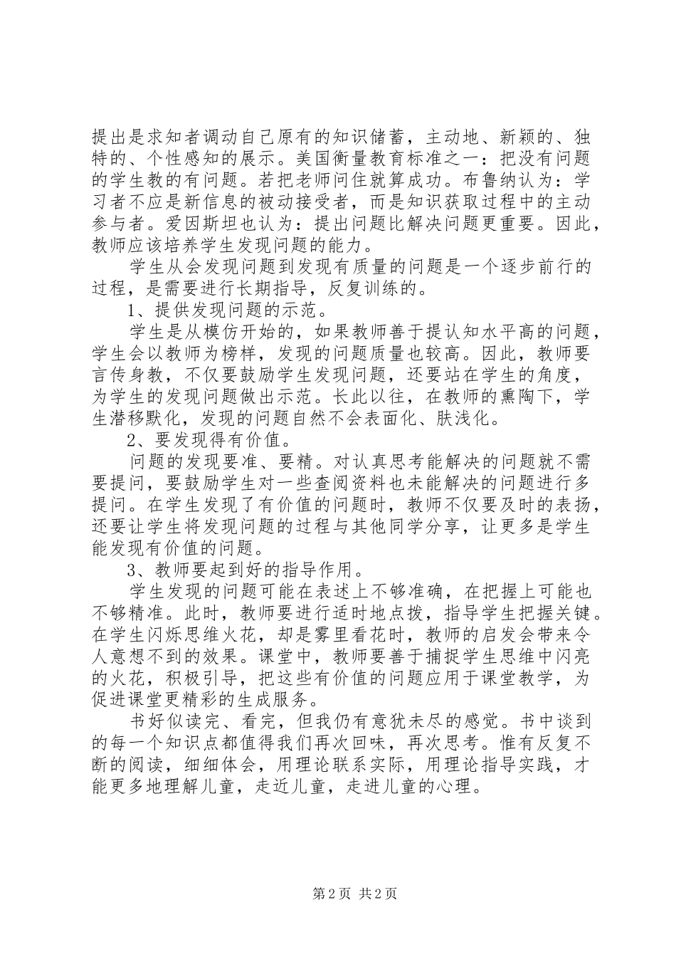 读后感《儿童学习心理学与小学数学教育》_第2页