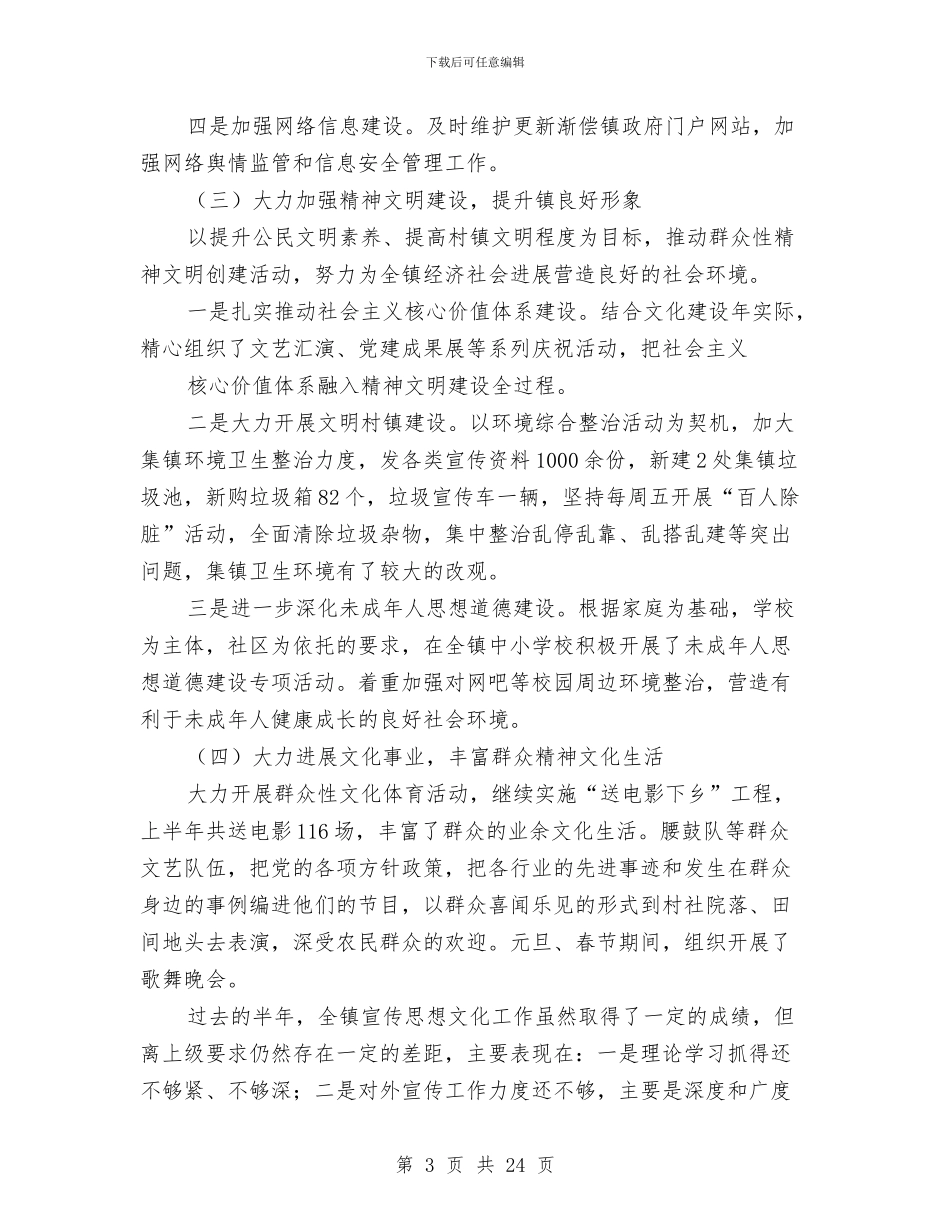 村2024年上半年精神文明工作总结与村2024年工作总结及2024年工作打算汇编_第3页