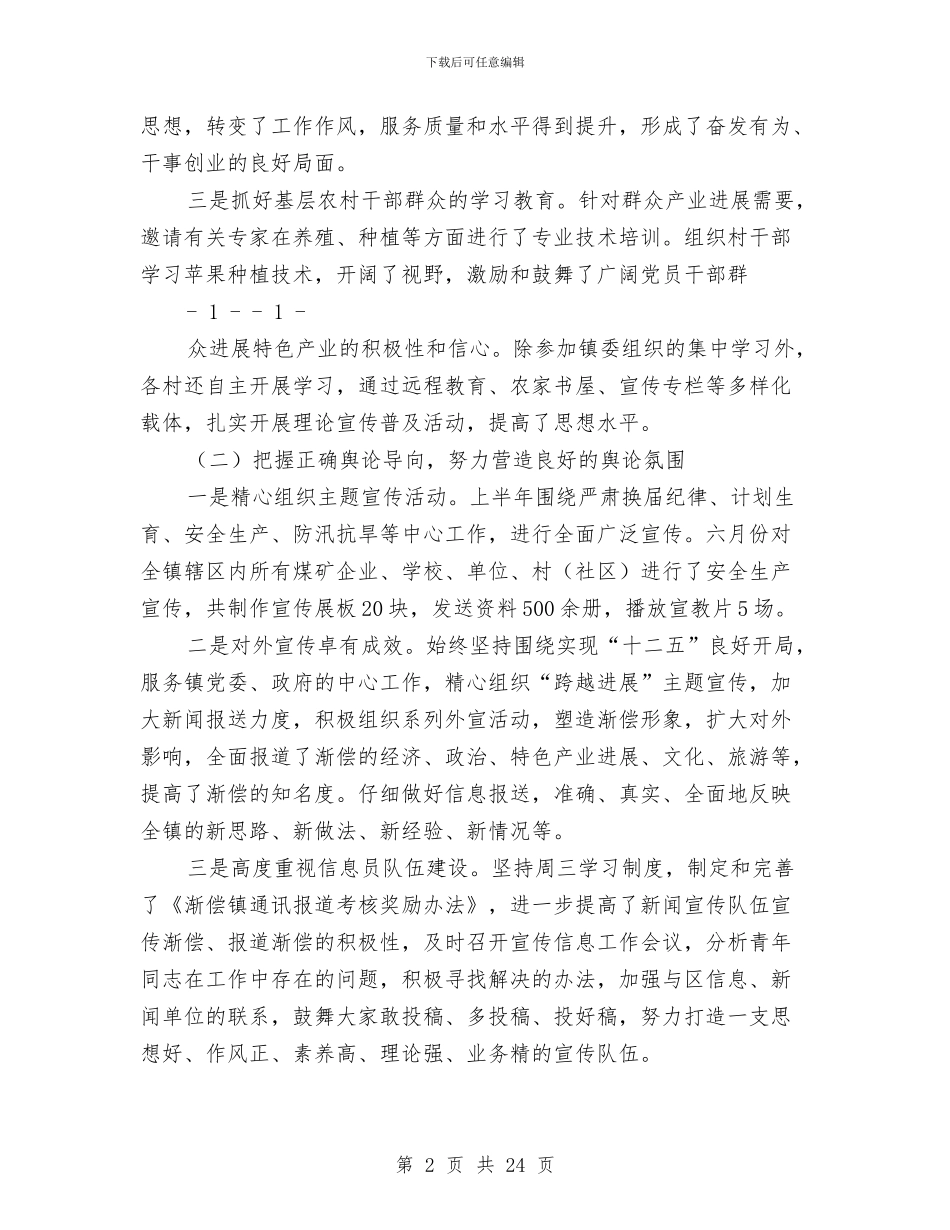 村2024年上半年精神文明工作总结与村2024年共青团工作总结汇编_第2页