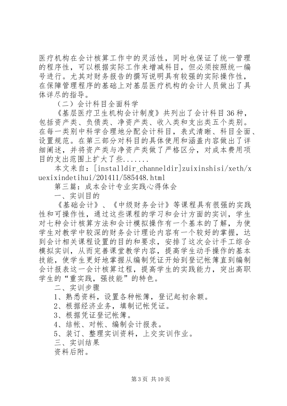 会计培训学习心得体会专题8篇_第3页