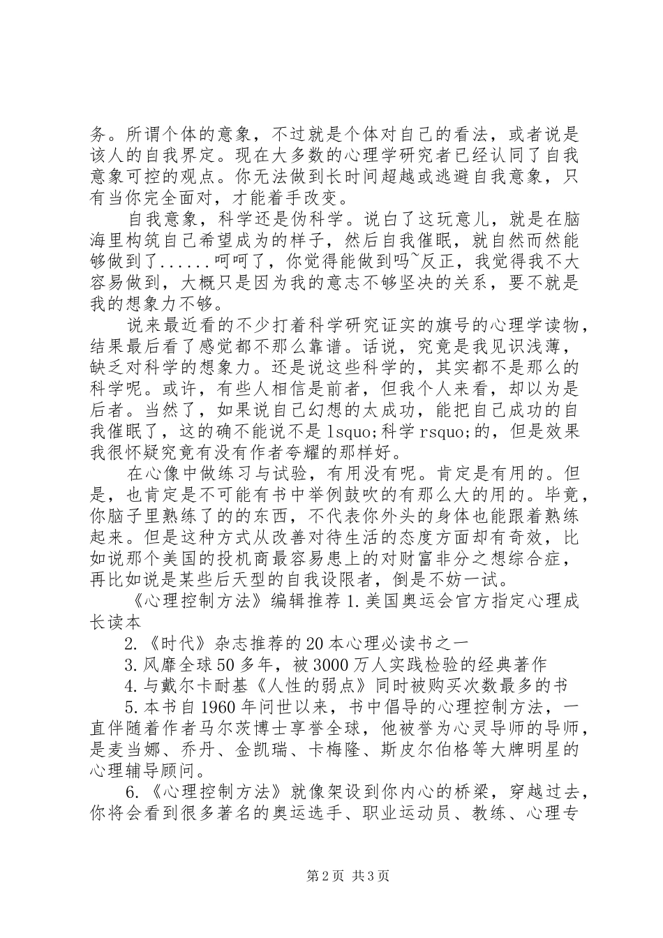 读《心理控制方法》心得感悟_第2页