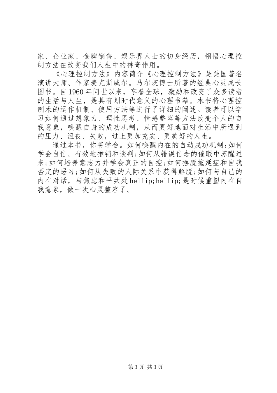 读《心理控制方法》心得感悟_第3页