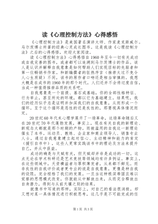 读《心理控制方法》心得感悟