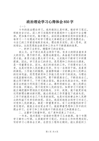 政治理论学习心得体会850字
