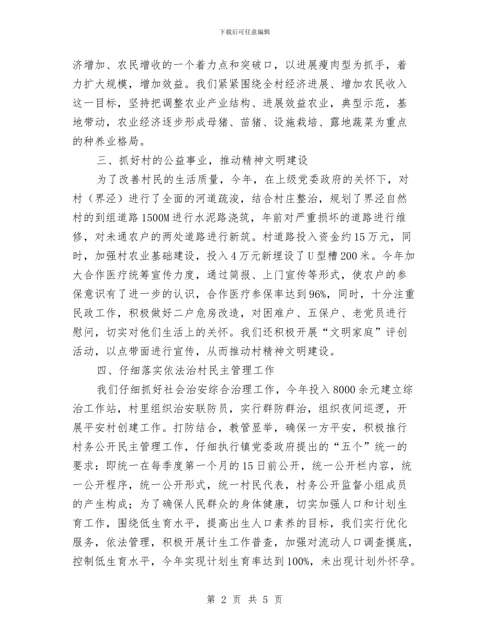 村2024年度工作总结3与村主任助理学习工作计划汇编_第2页
