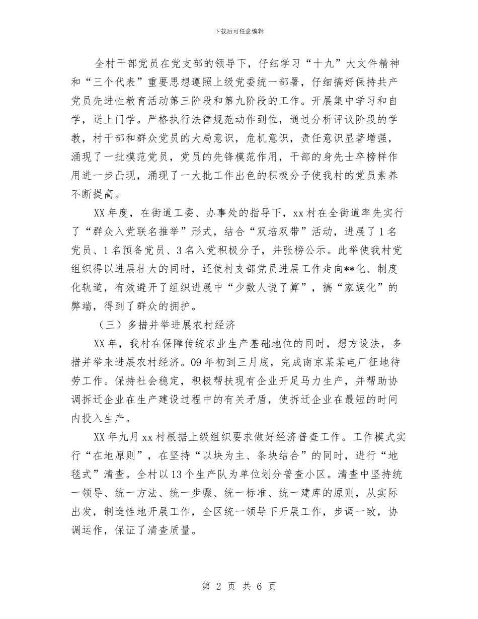 村2024年度工作总结1与村2024年终工作总结2汇编_第2页