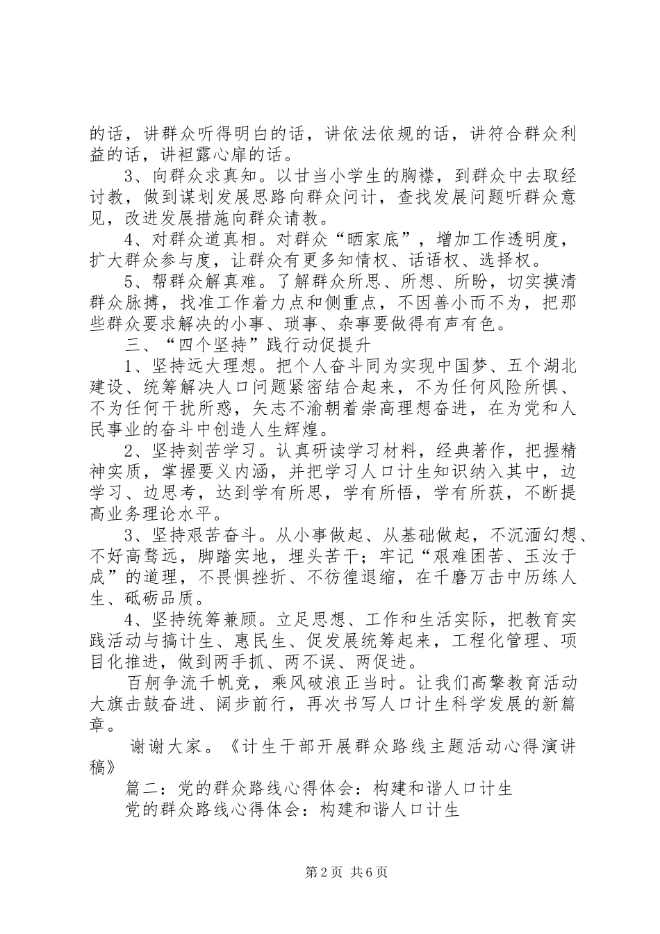 计生干部论群众路线心得体会_第2页