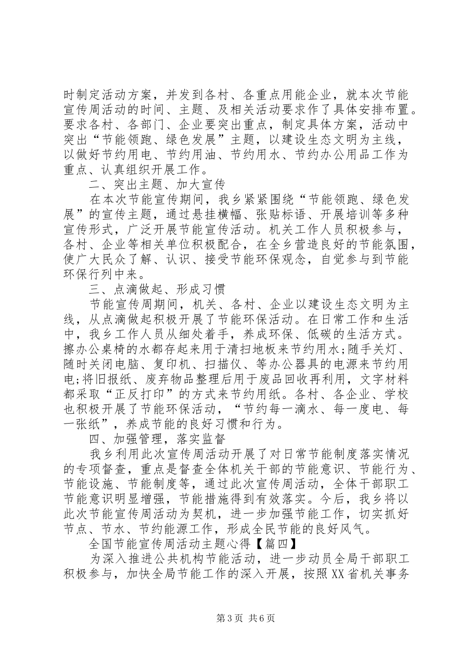 关于全国节能宣传周活动主题绿水青山节能增效活动学习心得感悟【多篇】_第3页