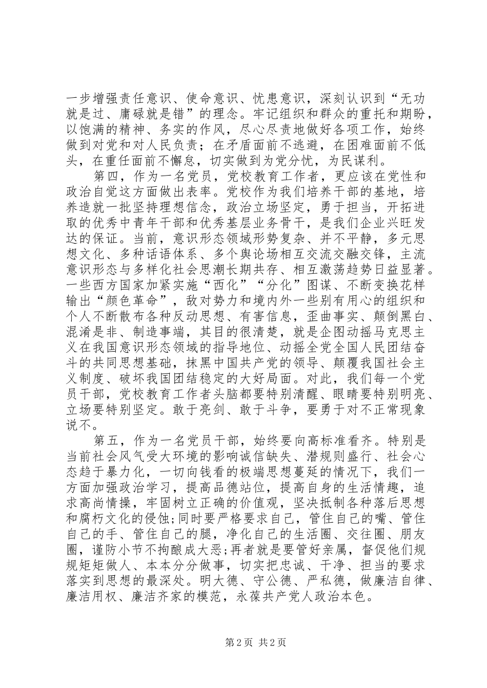 学习“加强党的政治建设，增强党员干部政治意识”体会_第2页