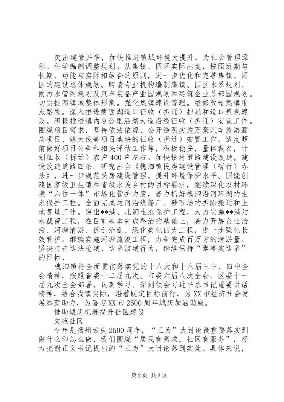 “三为”大讨论心得体会_第2页